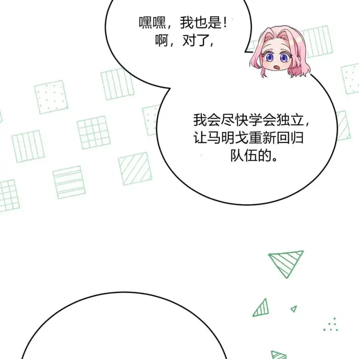 《精灵小姐，请和我签订契约吧》第35话图41