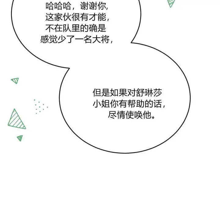《精灵小姐，请和我签订契约吧》第35话图42
