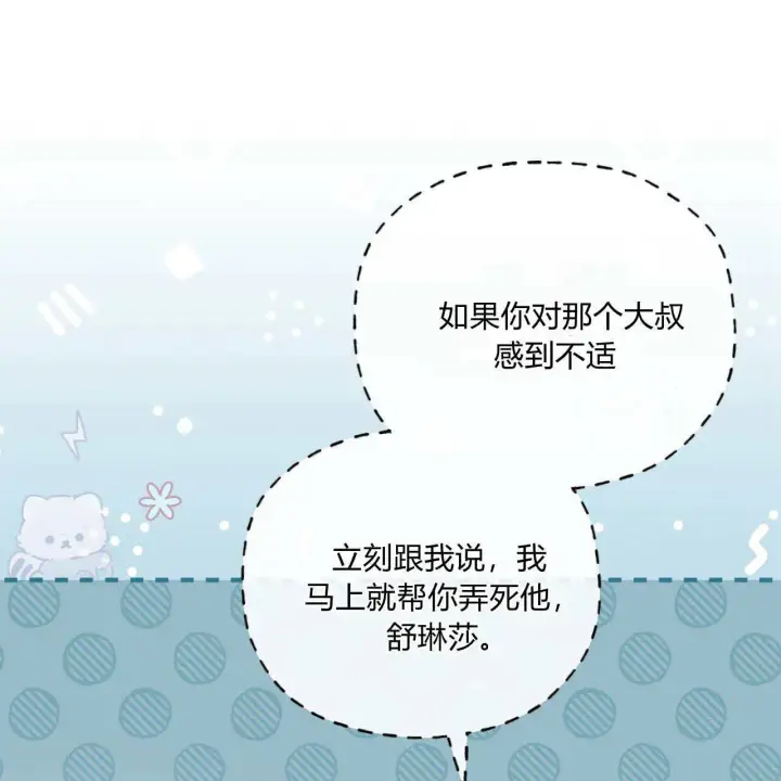 《精灵小姐，请和我签订契约吧》第35话图43