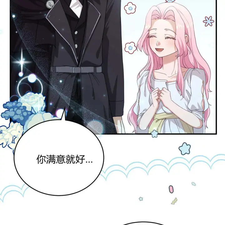 《精灵小姐，请和我签订契约吧》第35话图47