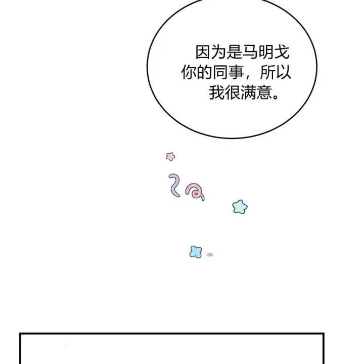 《精灵小姐，请和我签订契约吧》第35话图48