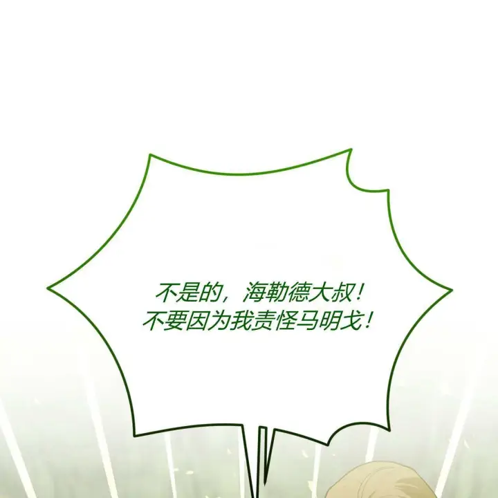 《精灵小姐，请和我签订契约吧》第35话图5