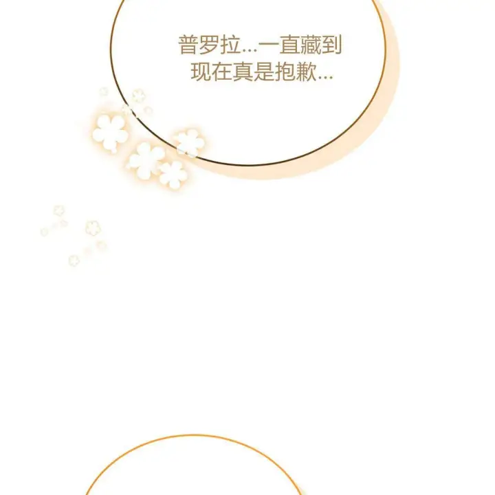 《精灵小姐，请和我签订契约吧》第35话图63