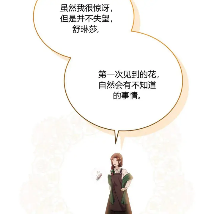 《精灵小姐，请和我签订契约吧》第35话图64