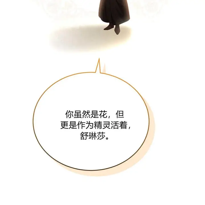 《精灵小姐，请和我签订契约吧》第35话图65