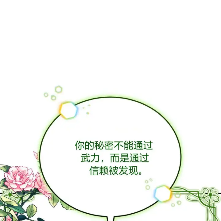 《精灵小姐，请和我签订契约吧》第35话图66