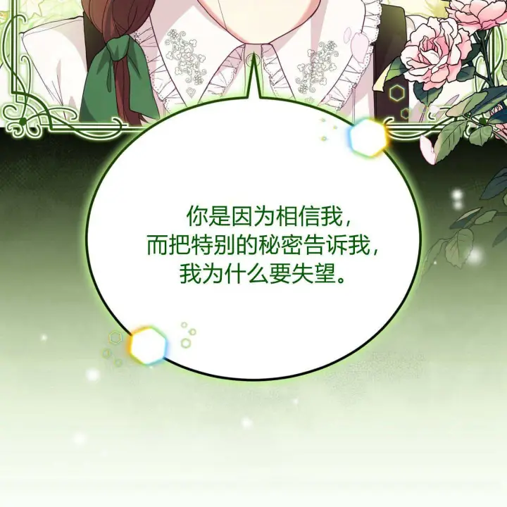 《精灵小姐，请和我签订契约吧》第35话图68