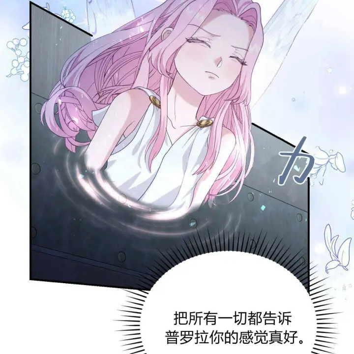 《精灵小姐，请和我签订契约吧》第35话图71