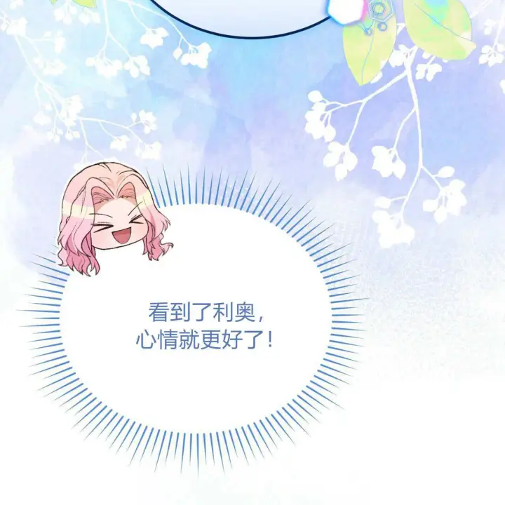 《精灵小姐，请和我签订契约吧》第35话图76