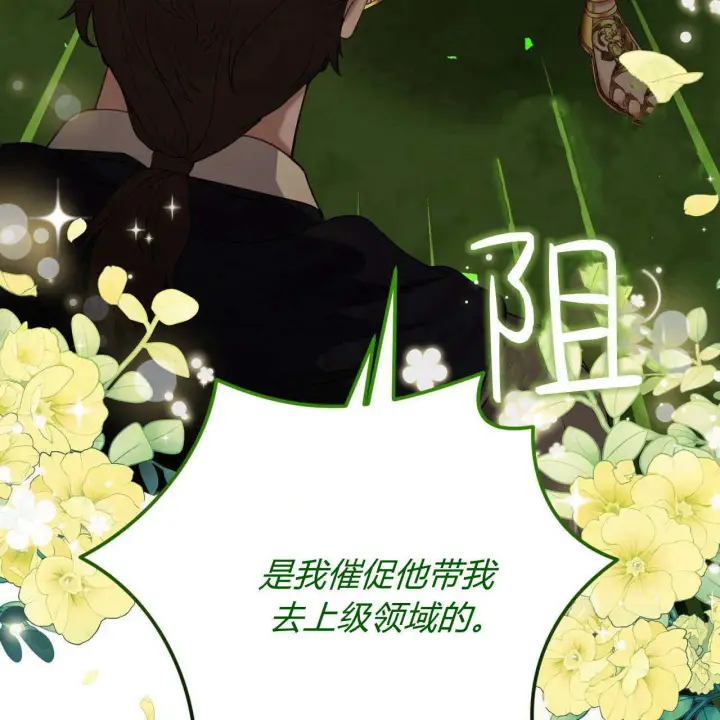 《精灵小姐，请和我签订契约吧》第35话图8