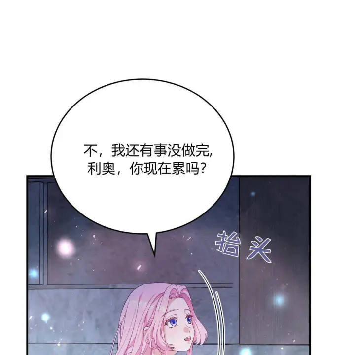《精灵小姐，请和我签订契约吧》第35话图80