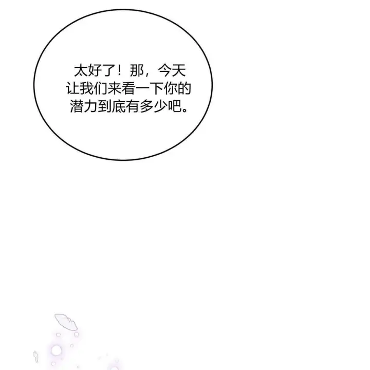 《精灵小姐，请和我签订契约吧》第35话图82
