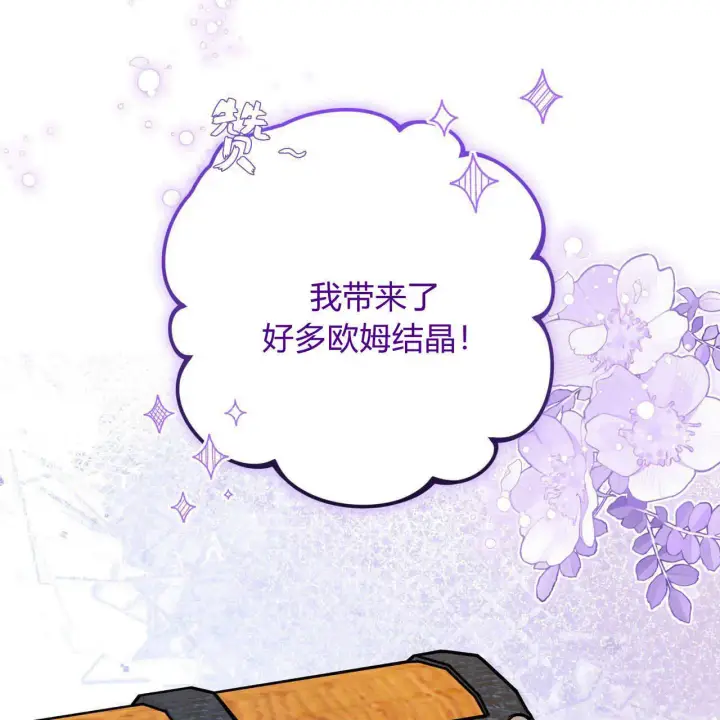 《精灵小姐，请和我签订契约吧》第35话图83