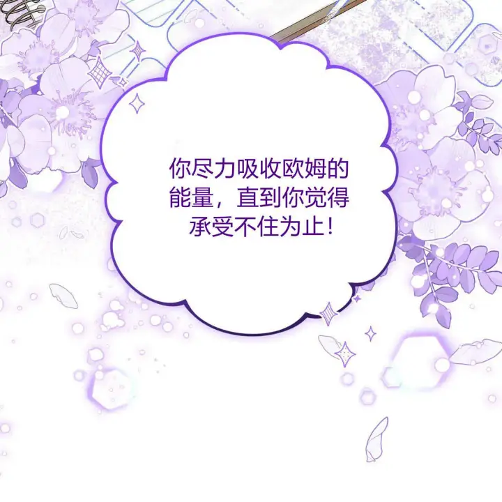 《精灵小姐，请和我签订契约吧》第35话图86