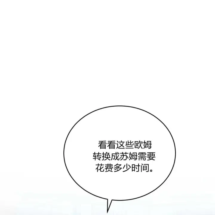 《精灵小姐，请和我签订契约吧》第35话图87