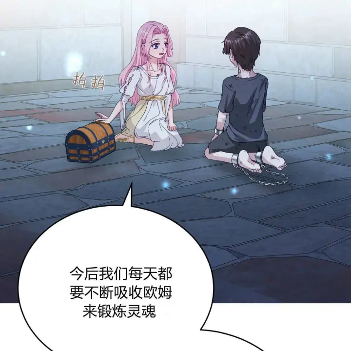 《精灵小姐，请和我签订契约吧》第35话图88