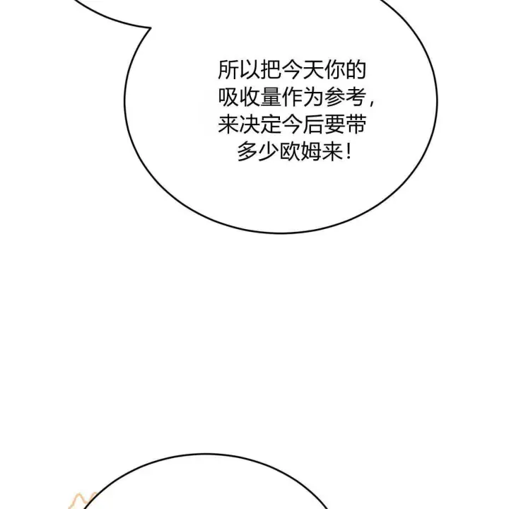 《精灵小姐，请和我签订契约吧》第35话图89