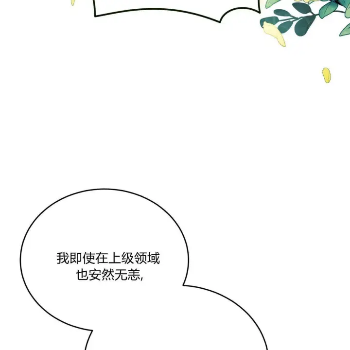 《精灵小姐，请和我签订契约吧》第35话图9