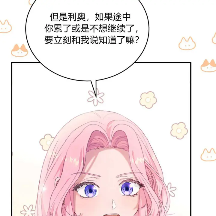 《精灵小姐，请和我签订契约吧》第35话图90