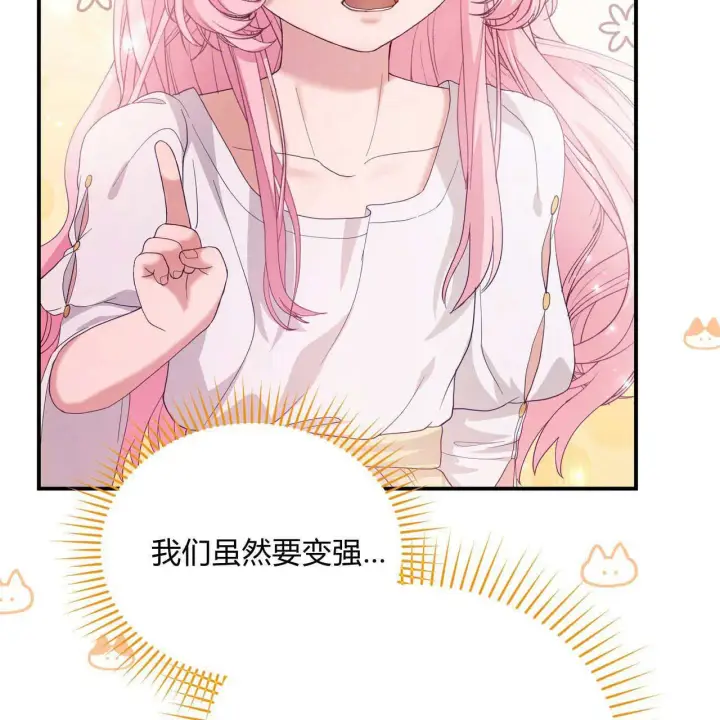 《精灵小姐，请和我签订契约吧》第35话图91