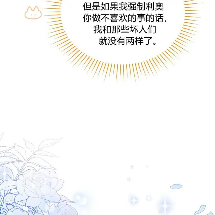 《精灵小姐，请和我签订契约吧》第35话图92