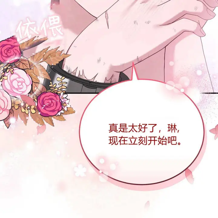 《精灵小姐，请和我签订契约吧》第35话图98