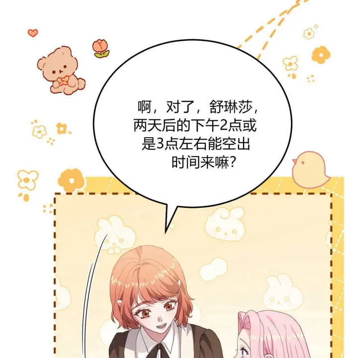 《精灵小姐，请和我签订契约吧》第36话图101