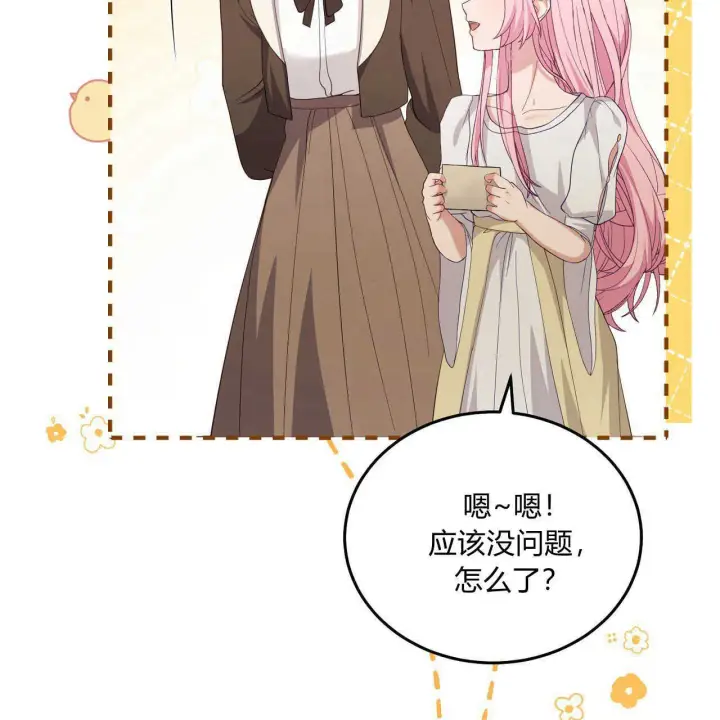 《精灵小姐，请和我签订契约吧》第36话图102