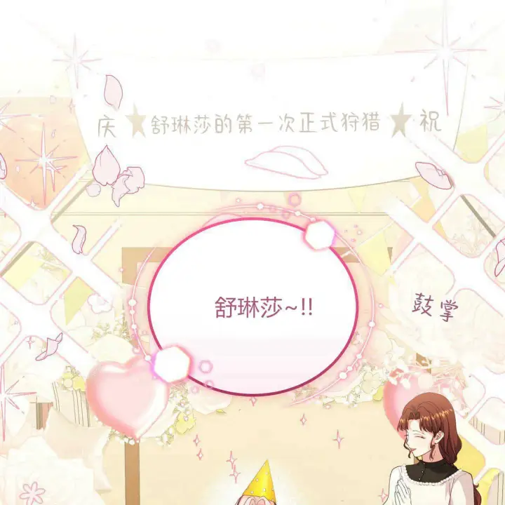 《精灵小姐，请和我签订契约吧》第36话图107