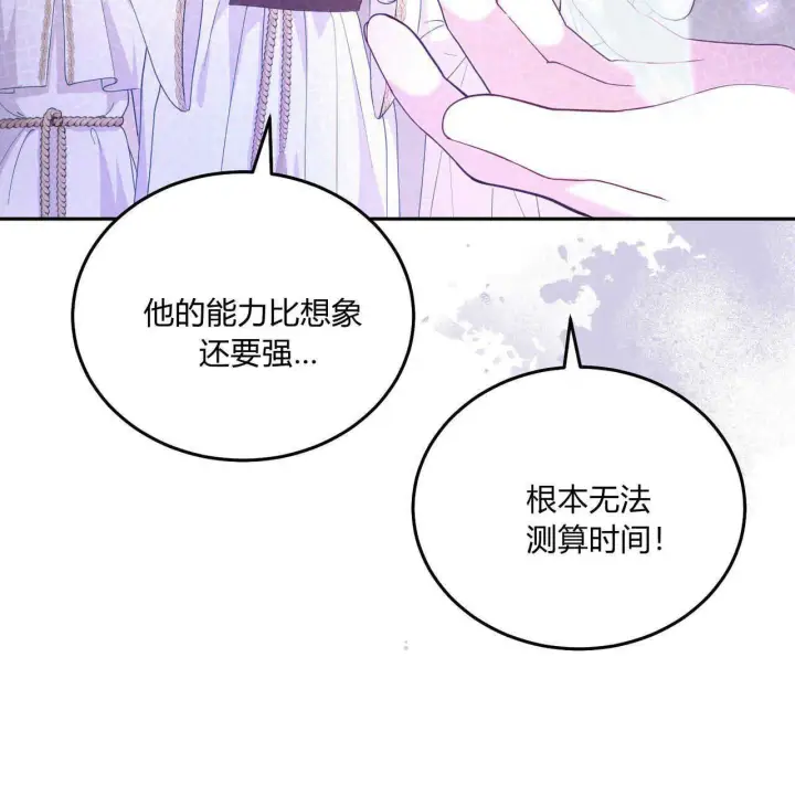 《精灵小姐，请和我签订契约吧》第36话图11