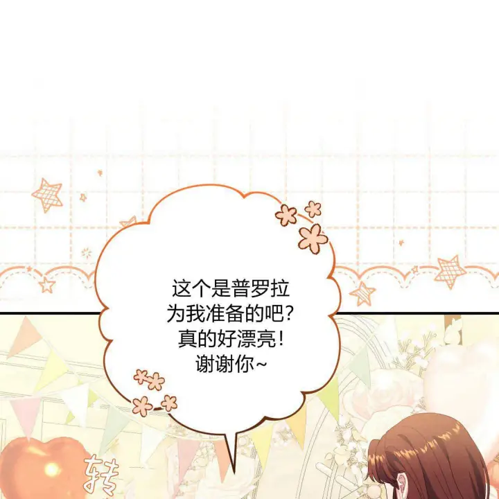 《精灵小姐，请和我签订契约吧》第36话图111