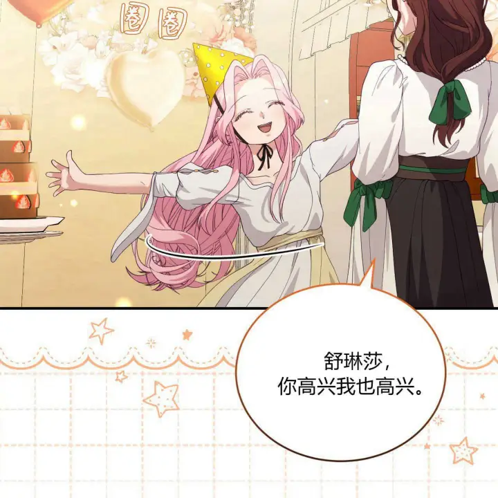 《精灵小姐，请和我签订契约吧》第36话图112