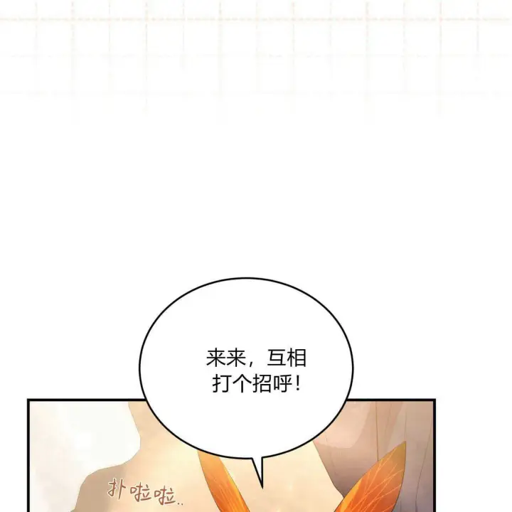 《精灵小姐，请和我签订契约吧》第36话图113