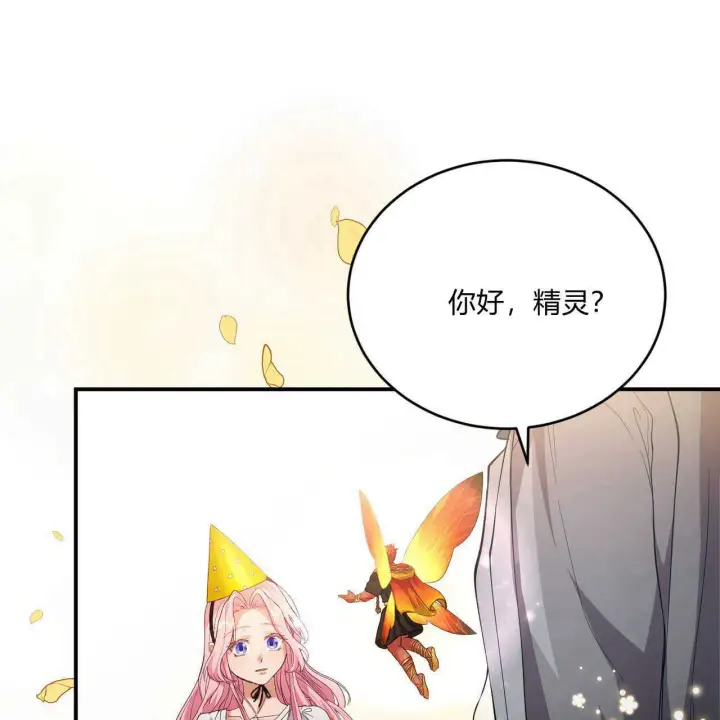 《精灵小姐，请和我签订契约吧》第36话图116