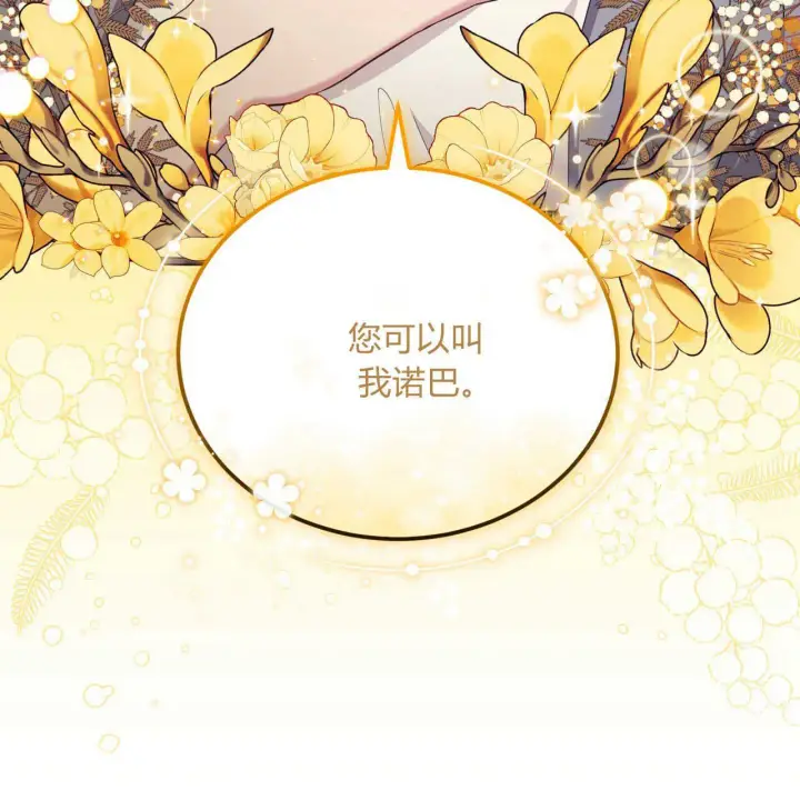 《精灵小姐，请和我签订契约吧》第36话图122