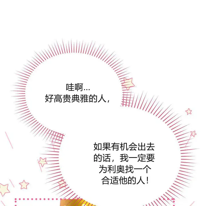 《精灵小姐，请和我签订契约吧》第36话图124