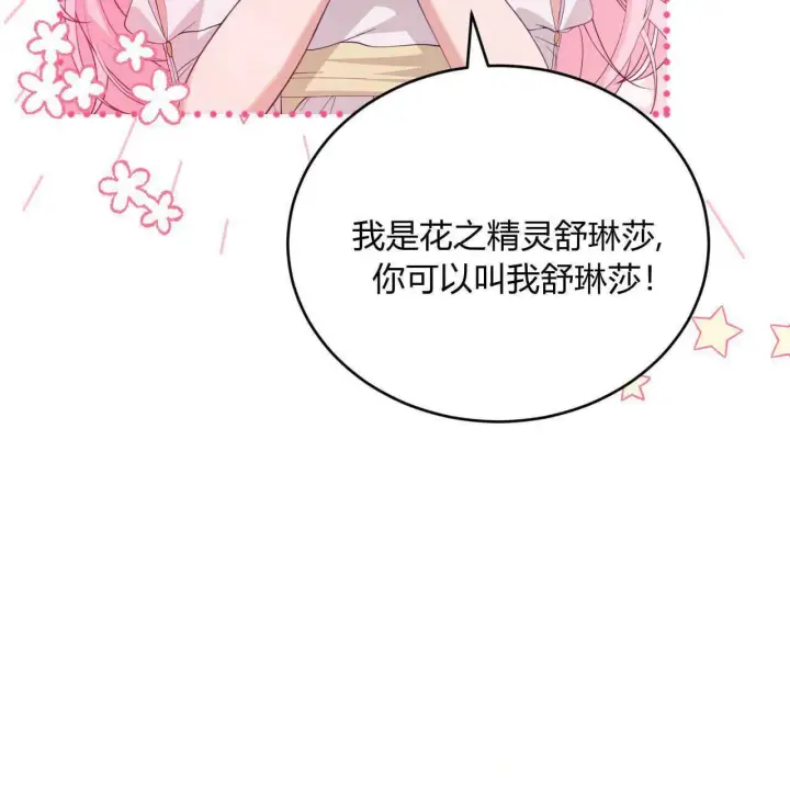 《精灵小姐，请和我签订契约吧》第36话图126