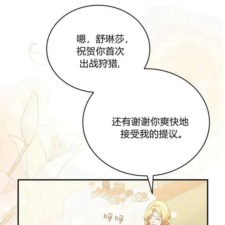 《精灵小姐，请和我签订契约吧》第36话图127