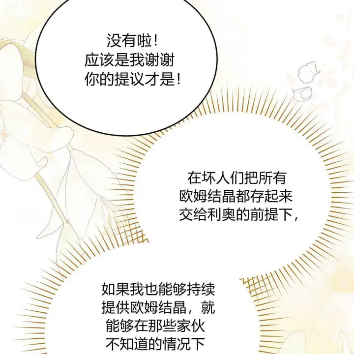 《精灵小姐，请和我签订契约吧》第36话图129