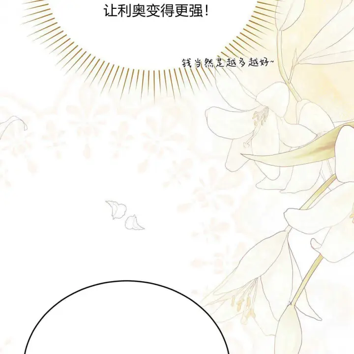 《精灵小姐，请和我签订契约吧》第36话图130