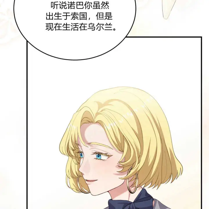 《精灵小姐，请和我签订契约吧》第36话图131