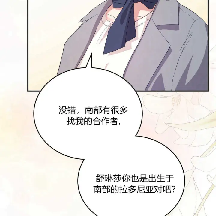 《精灵小姐，请和我签订契约吧》第36话图132