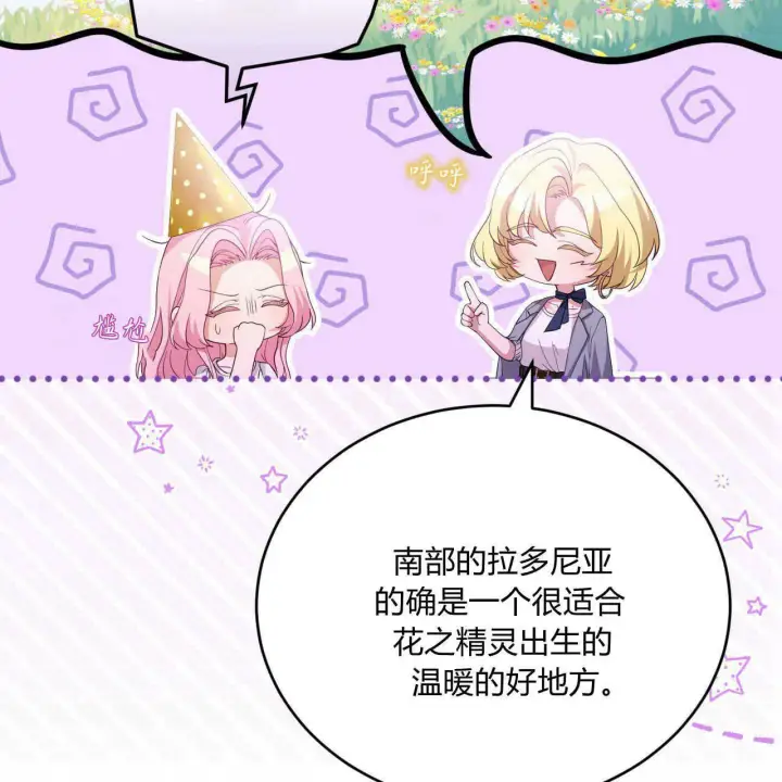 《精灵小姐，请和我签订契约吧》第36话图134