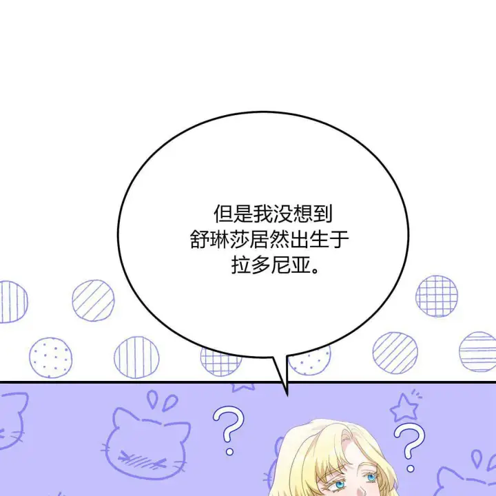 《精灵小姐，请和我签订契约吧》第36话图136