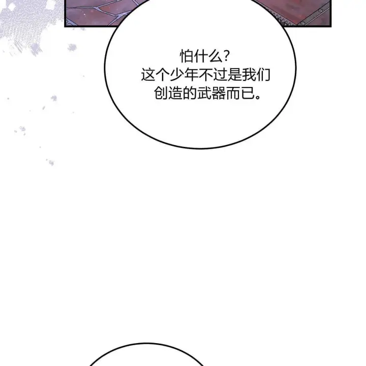 《精灵小姐，请和我签订契约吧》第36话图14