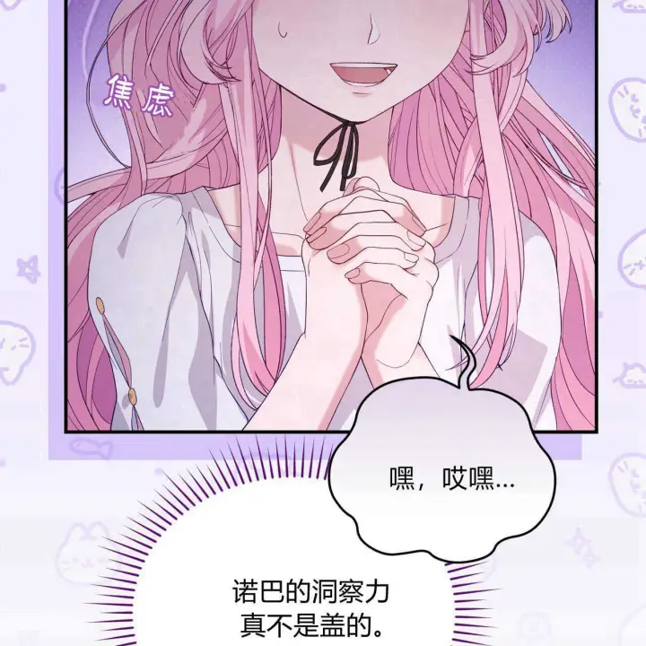 《精灵小姐，请和我签订契约吧》第36话图140