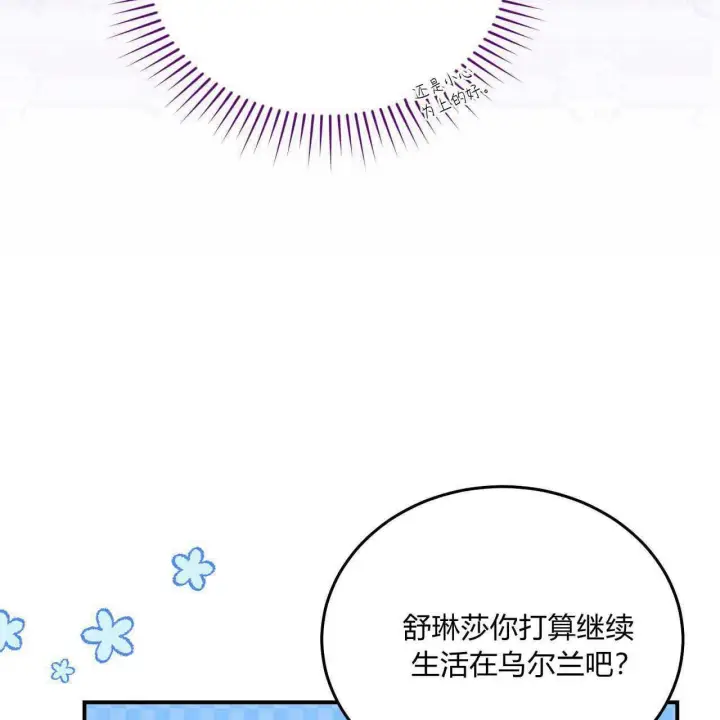 《精灵小姐，请和我签订契约吧》第36话图141