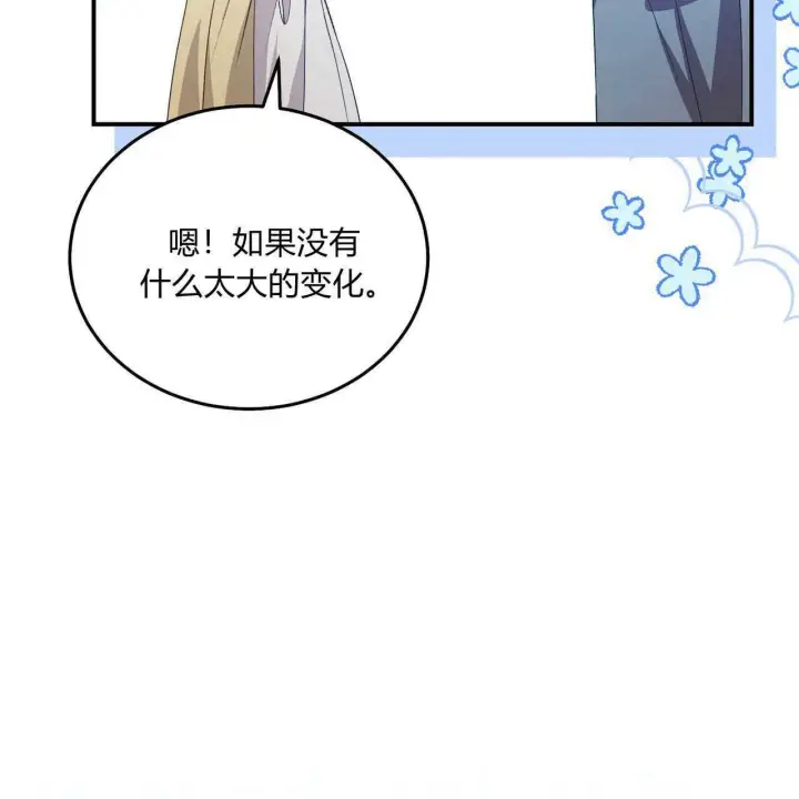 《精灵小姐，请和我签订契约吧》第36话图143