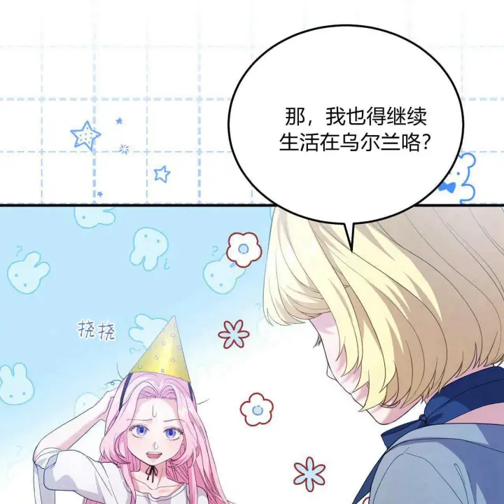 《精灵小姐，请和我签订契约吧》第36话图144