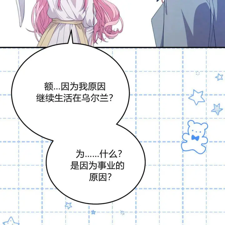 《精灵小姐，请和我签订契约吧》第36话图145